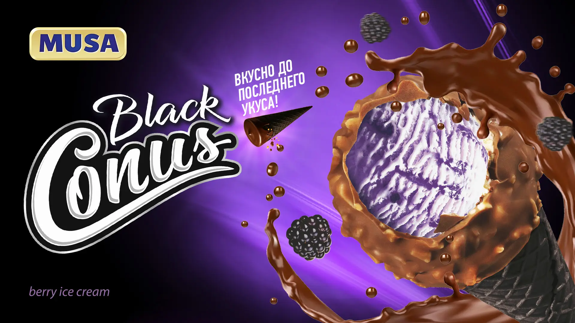 Дизайн упаковки Black Conus