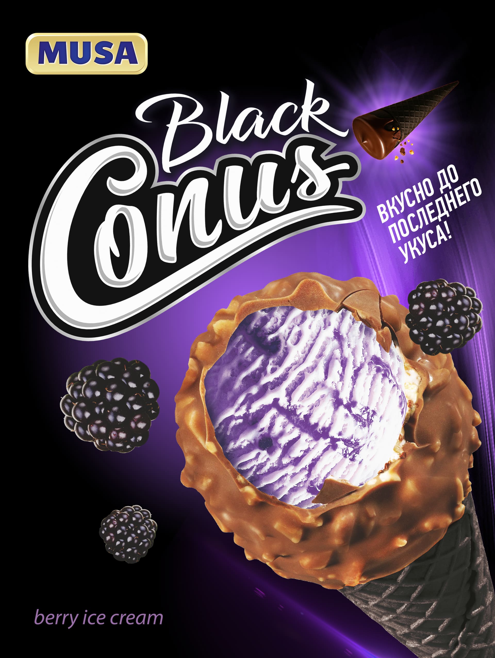 Дизайн упаковки Black Conus