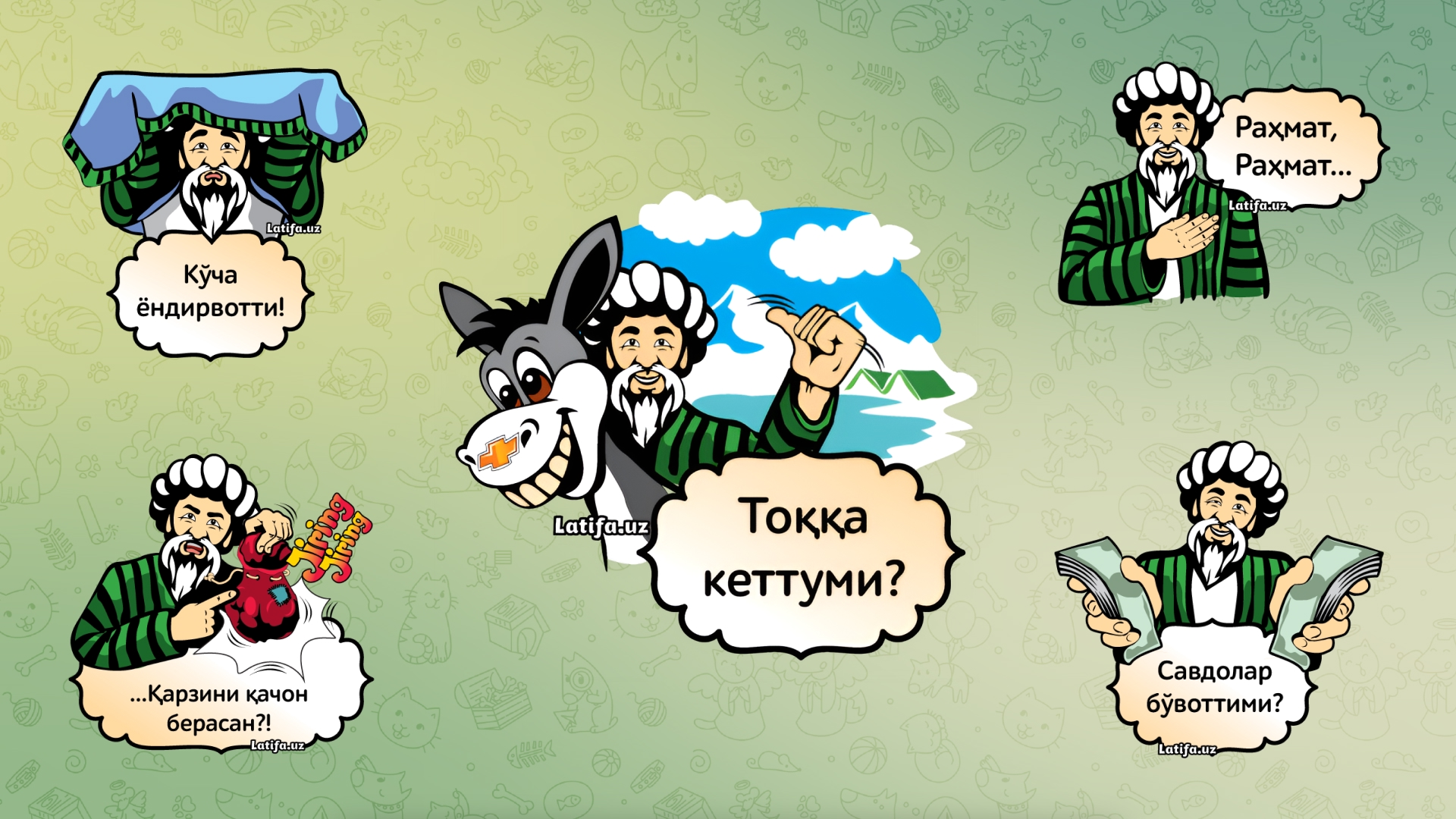 Стикеры Latifa.uz
