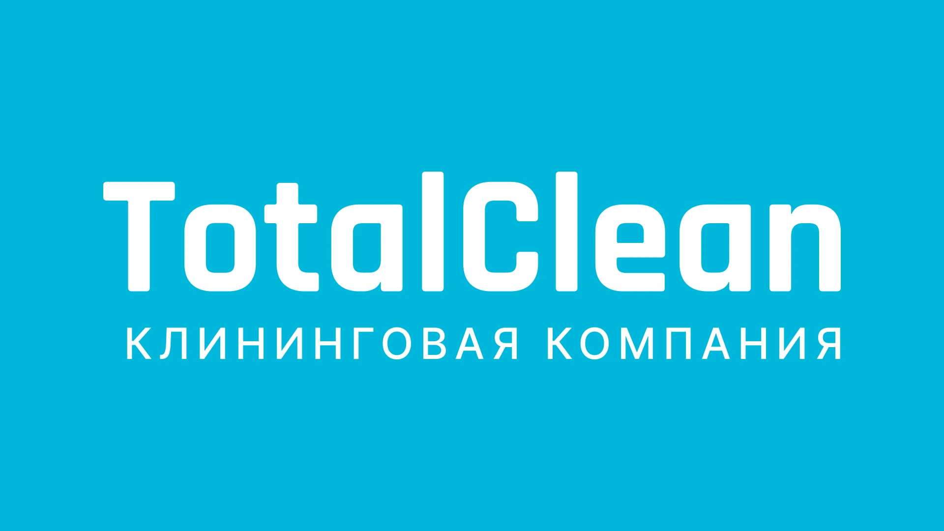 TotalClean — сайт и CRM для клининговой компании с онлайн-заказом уборки